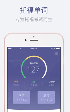 托福单词小站苹果版(iOS单词学习软件) v1.1.1 官方版