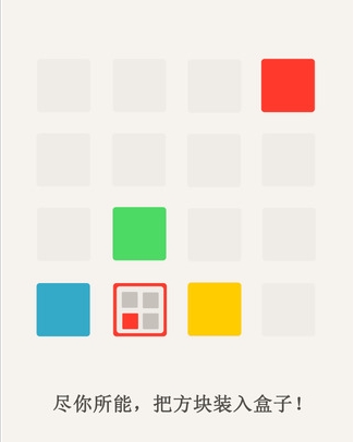 方块与盒子苹果版for iOS (休闲类手机游戏) v1.2.5 官方版