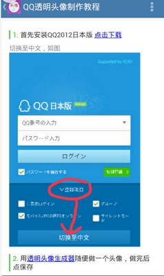 QQ透明头像生成器安卓版(透明头像制作软件) v2.6 手机版