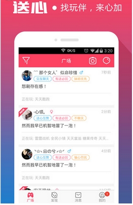 心加送心交友安卓版(游戏送心交友神器) v2.5.1 手机最新版