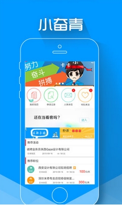 小奋青手机app(兼职实习平台) v1.2 安卓版