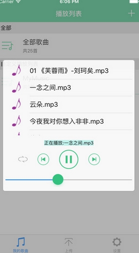 EK音樂IOS版(手機音樂播放器) v4.2.1 iPhone版