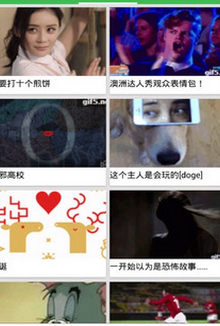 天天动图Android版(手机gif动图软件) v1.1.0 正式版