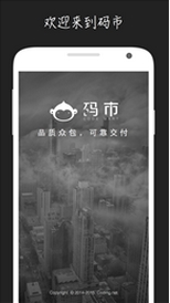 码市app(手机软件众包平台) v1.12 Android版