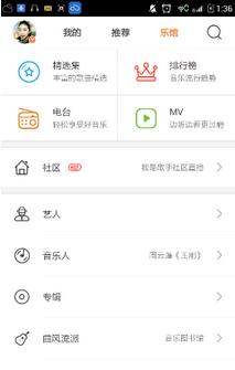 虾米音乐vip版v5.7.4 Android版
