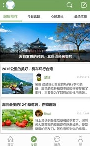 青驿安卓版(手机旅游软件) v1.1.4 正式版