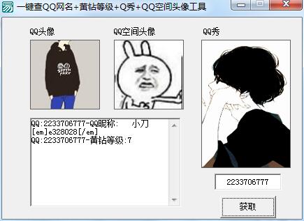 易语言获取qq昵称/头像/空间头像/Q秀源码