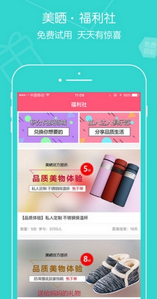 美晒网ios版(购物分享社区) v2.6.3 iPhone手机版