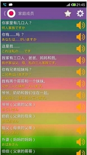 学习说日语安卓版(手机日语学习软件) v8.8.0 最新版