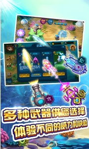 捕鱼合伙人360版(经典捕鱼手游) v1.1.6 Android版