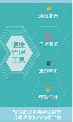 知步侠教师版for Android v1.2 安卓手机版