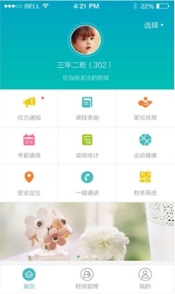 知步侠教师版for Android v1.2 安卓手机版