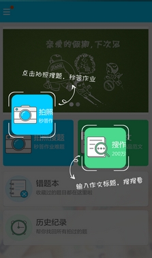 作业搜题神器小学版(手机作业软件) v1.3 最新版