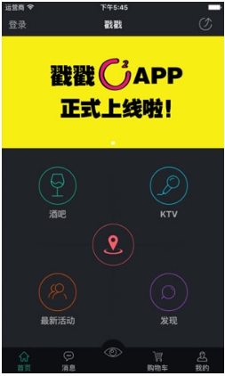 戳戳app安卓版(手机便捷生活软件) v1.4.0 最新版