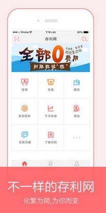 存利網iPhone版(理財投資APP) v3.8 蘋果手機版