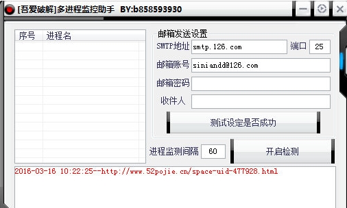 吾愛多進程監控助手