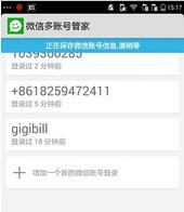 微信多账号管家app安卓版v55.13.9 免费版