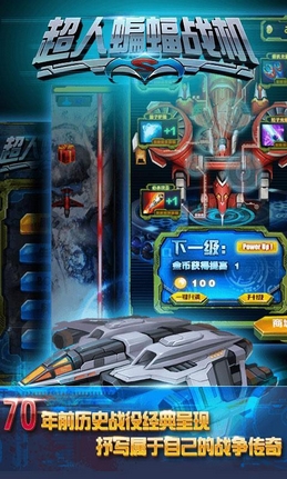 超人蝙蝠戰機安卓版(科幻飛行射擊遊戲) v1.2 手機版