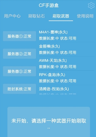 CF手游盒子iOS版(cf手游刷枪软件) v1.3 苹果版