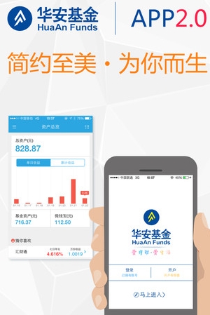 华安基金安卓客户端(手机基金交易软件) v2.3.3 最新正式版