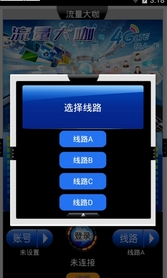 流量大咖安卓版(手机流量软件) v1.3 最新版