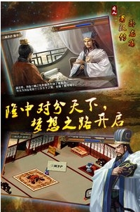 蜀汉传卧龙篇手游(三国战棋类游戏) v1.8.0009 安卓官网版