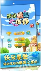 缤纷糖果大爆炸Android版v1.1.0 安卓手机版