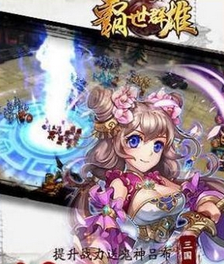 霸世群雄手遊iOS版v1.3 最新版