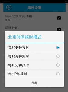 點點語音計時安卓版(手機語音倒計時APP) v1.6 Android版