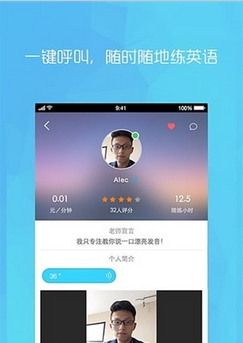 練戀英語安卓版(手機英語口語軟件) v2.3.9 最新版