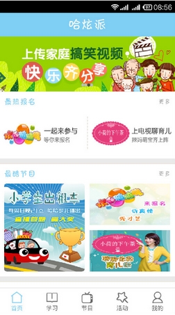 哈炫派安卓版(手机亲子app) v1.9.2 最新版