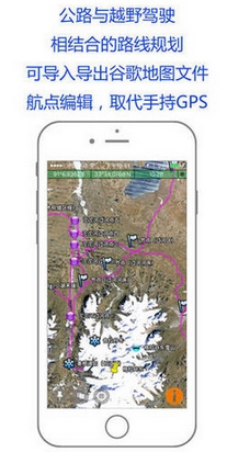 行者地图iPhone版v5.2.0 苹果版