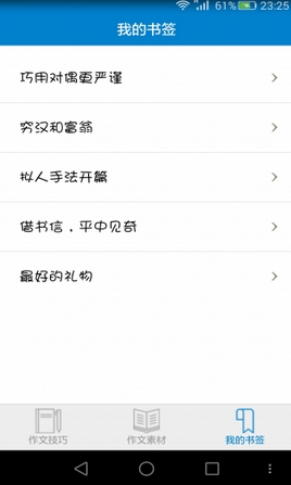 2016高考作文伴侣手机APP(安卓高考作文学习软件) v1.2.0 最新版