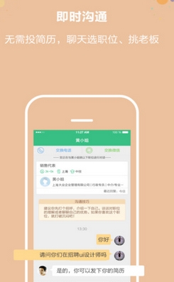 上海直聘ios版v1.1 iPhone版