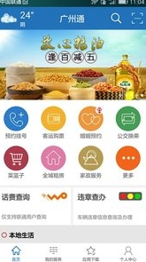 广州通安卓版(手机便民服务平台) v3.9.1 最新版
