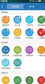 廣州通安卓版(手機便民服務平台) v3.9.1 最新版
