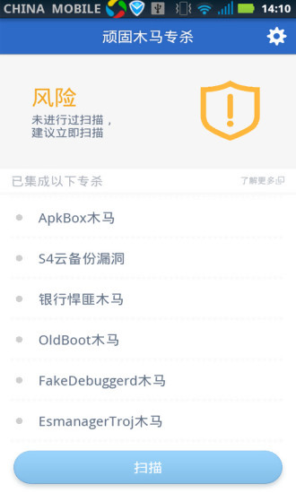 顽固木马专杀安卓手机版(腾讯手机管家) v1.12 官方版