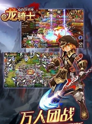 龙骑士Online手游(安卓角色扮演游戏) v2.10.5 最新版