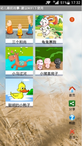 幼儿睡前故事Android版(睡前故事大全) v1.7 安卓手机版
