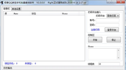 极客QQ绑定手机批量查询软件
