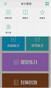 369会计考证神器安卓版(手机会计考证学习考试软件) v2.4.2 安卓版
