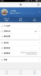 金华佗医生版(中医专属手机APP) v1.5.2 安卓版