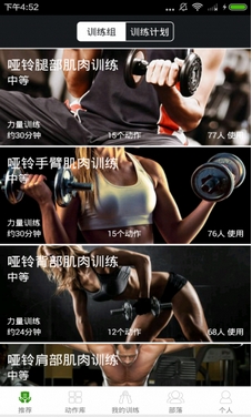 健身部落安卓版(手机健身运动应用) v1.3 最新版