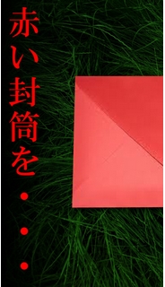 红色信封苹果版(日系解谜手游) v1.0.0 ios版