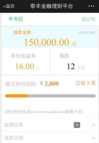 e微贷苹果版(金融理财软件) v1.6.4 iOS版