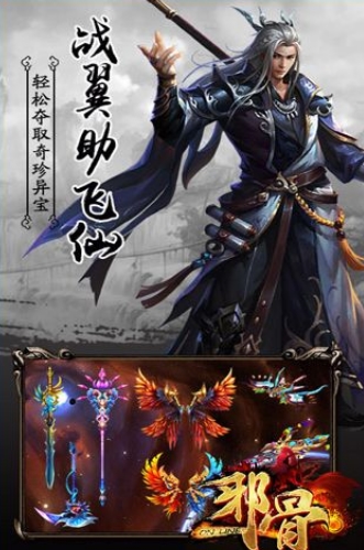 邪骨安卓版(武俠遊戲) v1.1 最新版