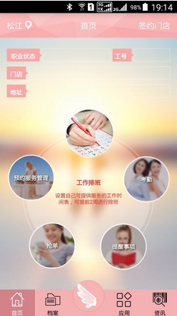 天使会美容师版app(手机美容服务软件) v1.3 安卓官方版