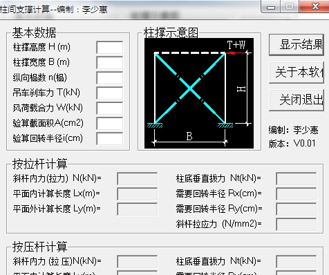 柱间支撑计算