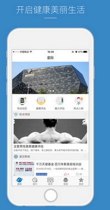 星空传奇iPhone版(手机健康应用) v1.1 ios免费版