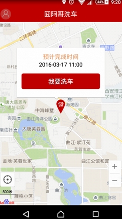 囧阿哥洗车app(手机汽车服务软件) v1.4 Android版